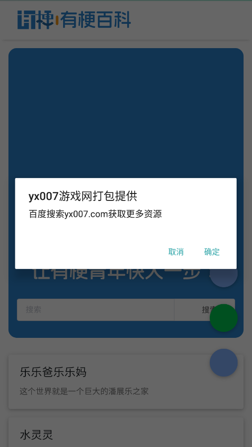 有梗百科app v1.0.0 最新版
