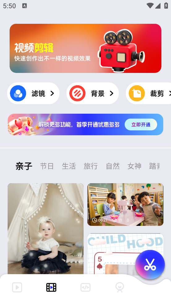 二皮剪辑软件 v1.4 最新版