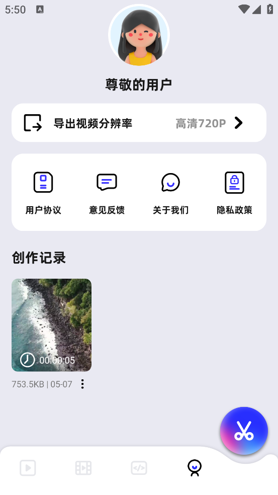 二皮剪辑软件 v1.4 最新版