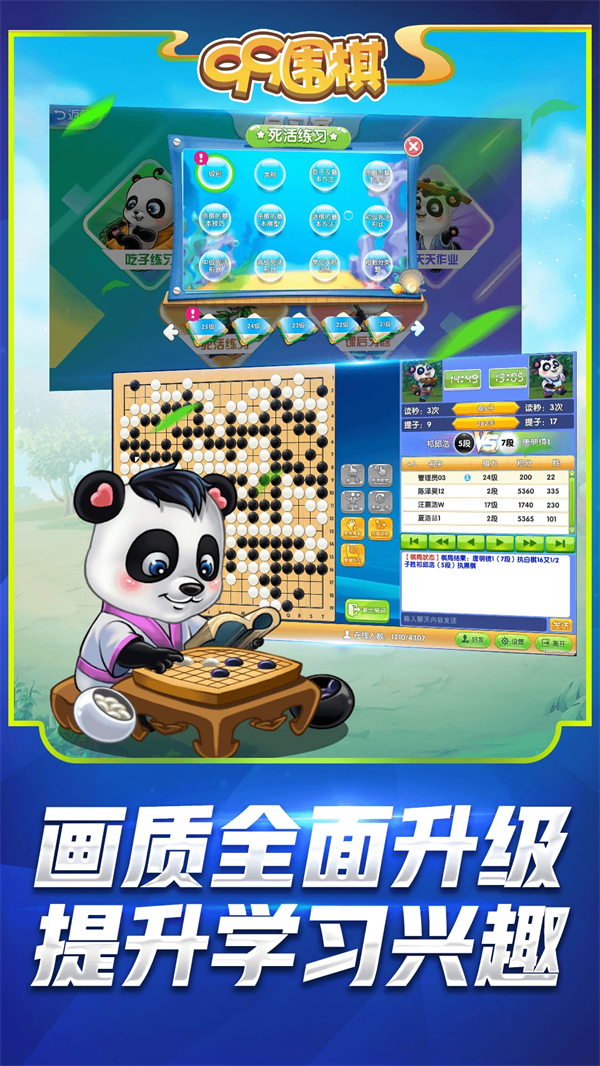 99围棋2.0官方免费下载 v2.3 最新版