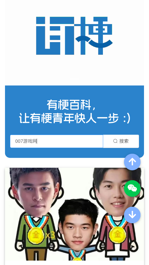有梗百科app v1.0.0 最新版