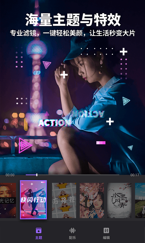 Filmigo视频剪辑制作软件最新版 v5.5.1 cn 官方版