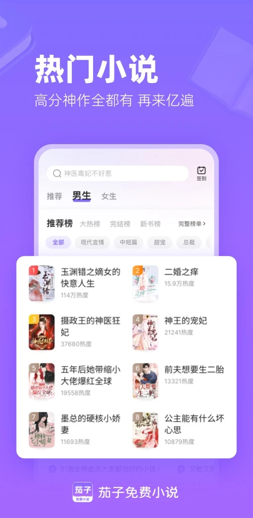 茄子免费小说APP v2.20 安卓版