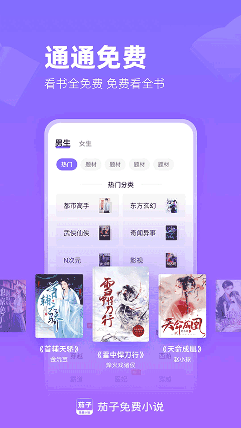 茄子免费小说APP v2.20 安卓版