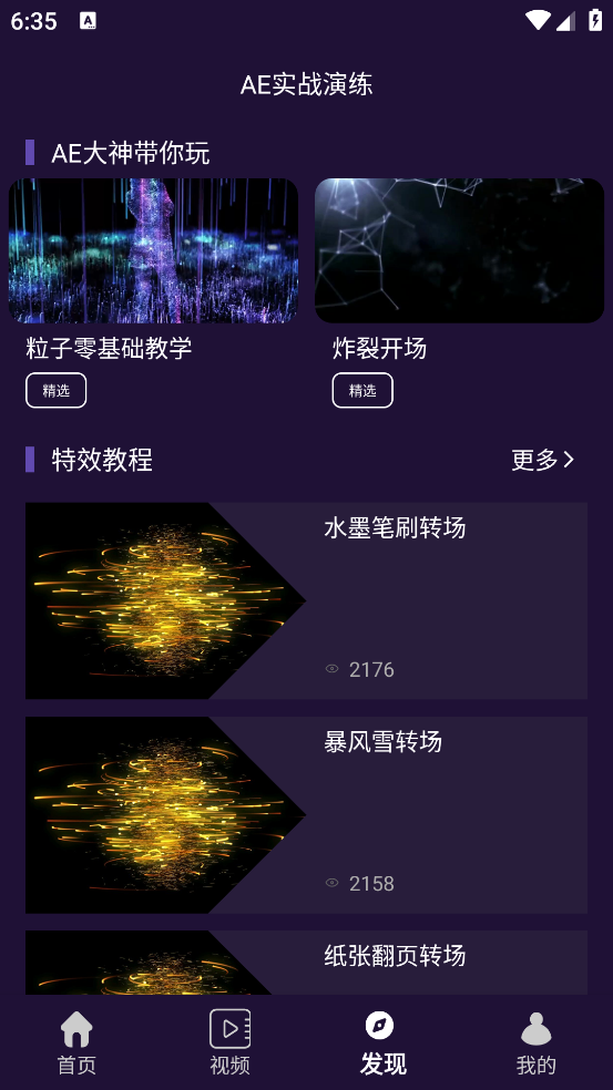 AE剪辑大师官方版 v1.0 手机版