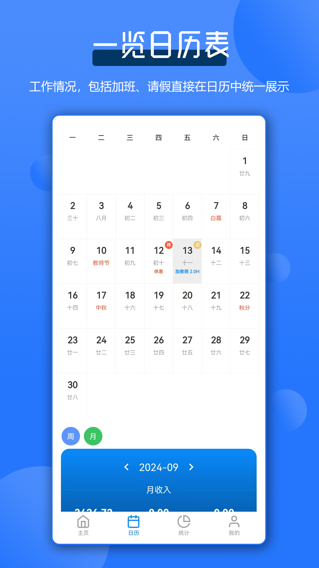 全能记工王最新版 v1.0.7 安卓版