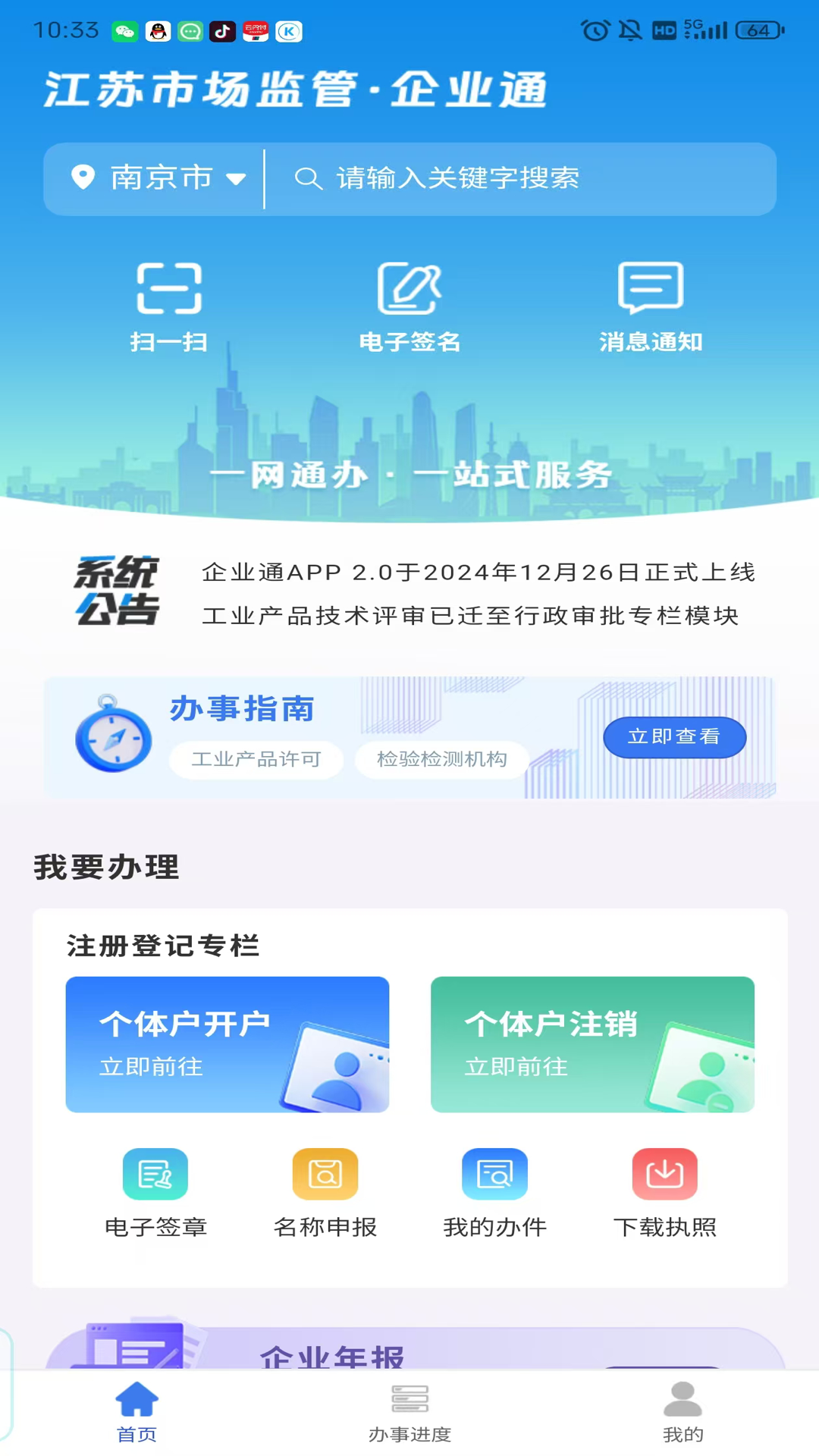 企业通app手机版 v1.2.7 最新版本