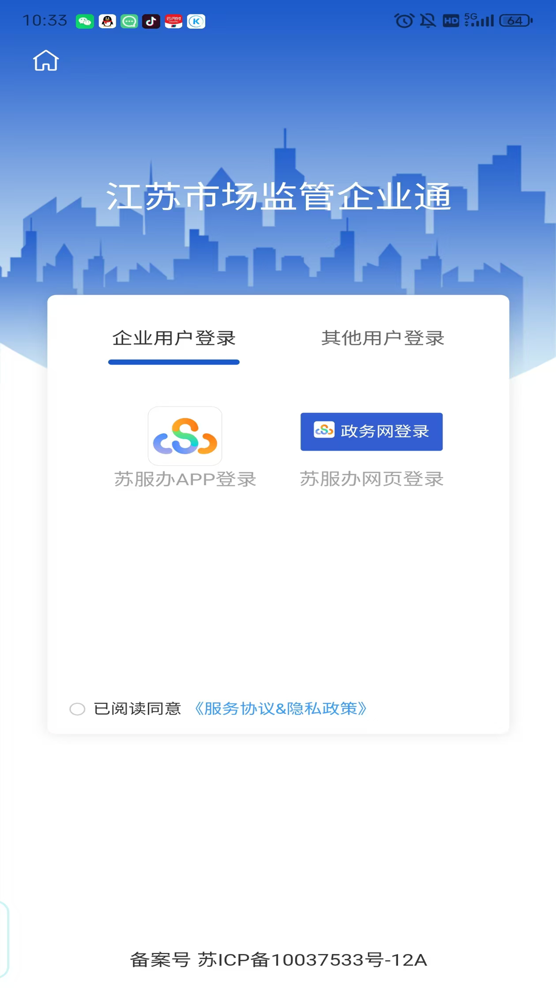 企业通app手机版 v1.2.7 最新版本