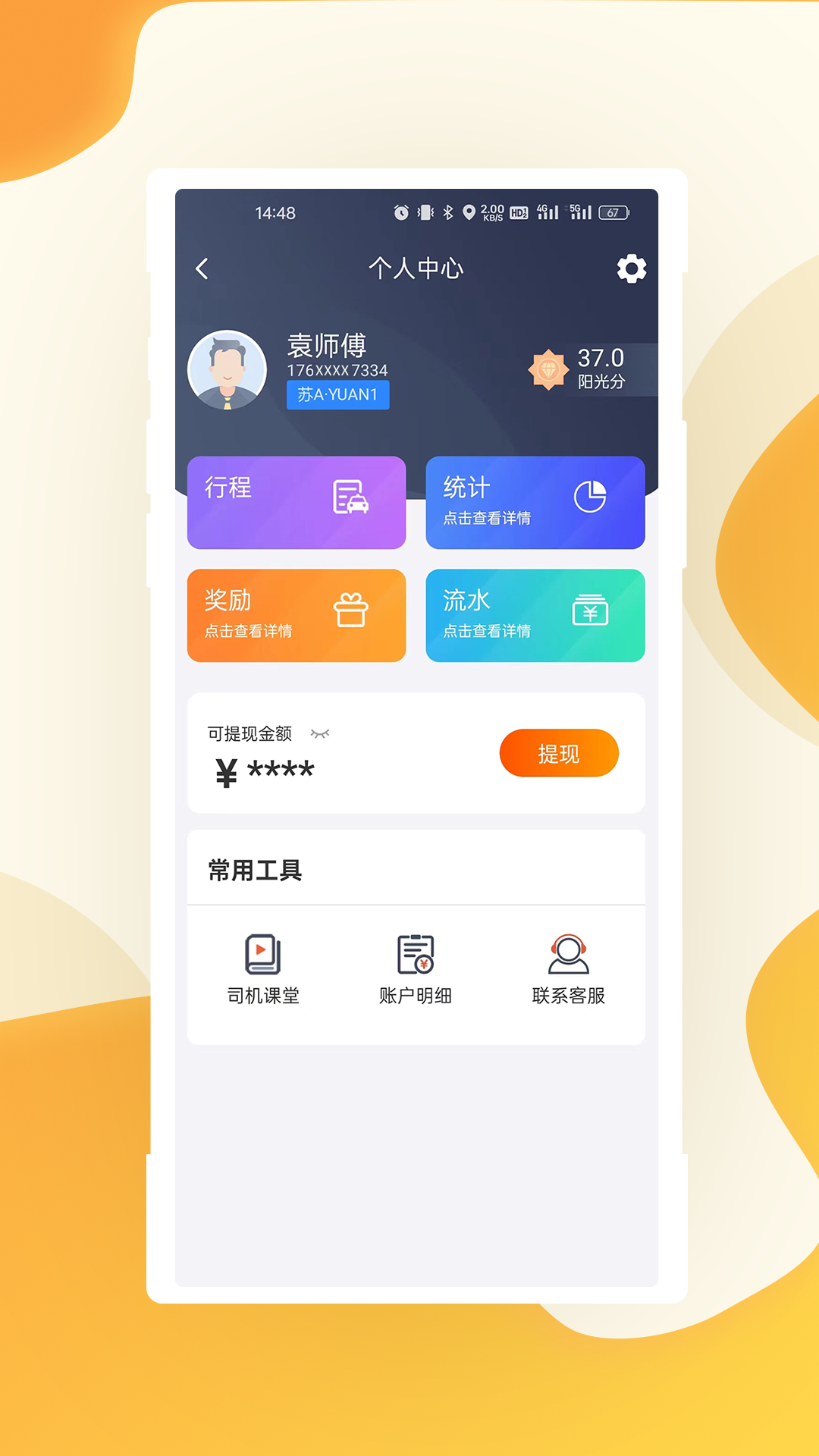 有滴出行司机端App v0.0.16 最新版本
