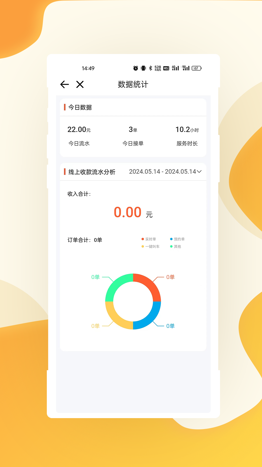 有滴出行司机端App v0.0.16 最新版本