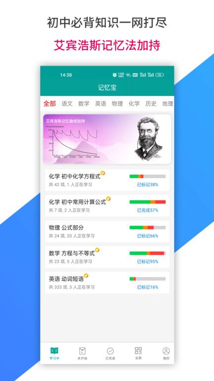 记忆宝app v1.0.261 安卓版