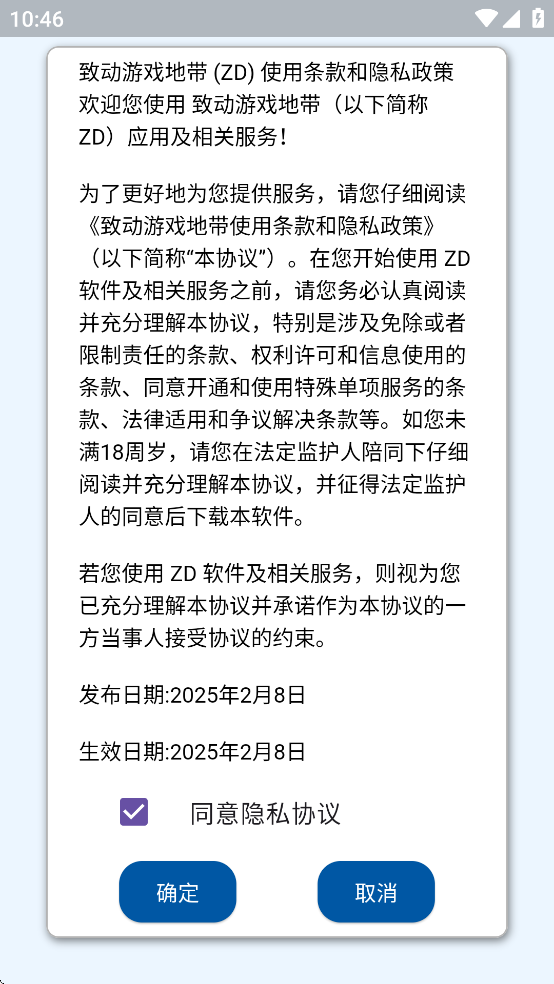 致动游戏地带app v1.1.2 最新版