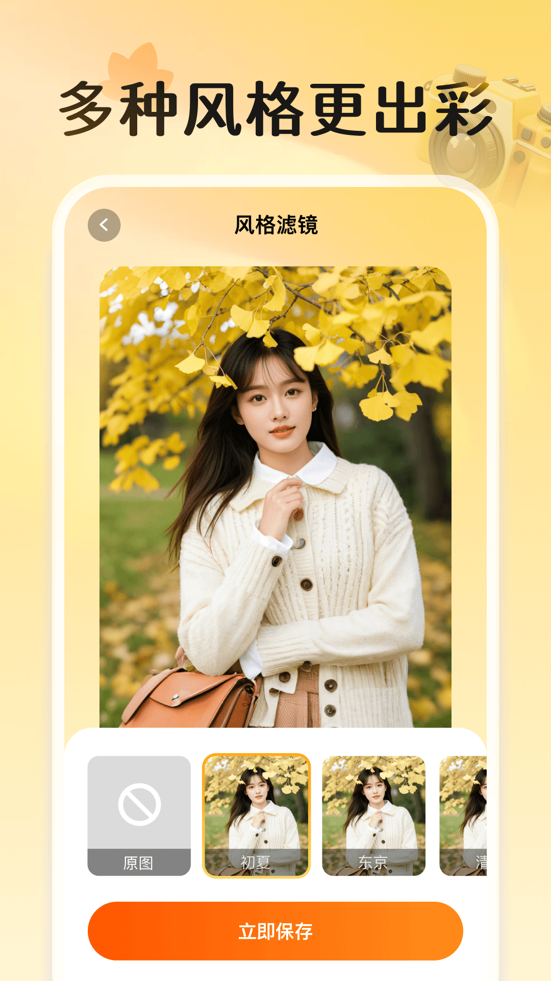 秋水相机官方版 v1.0.1 安卓版