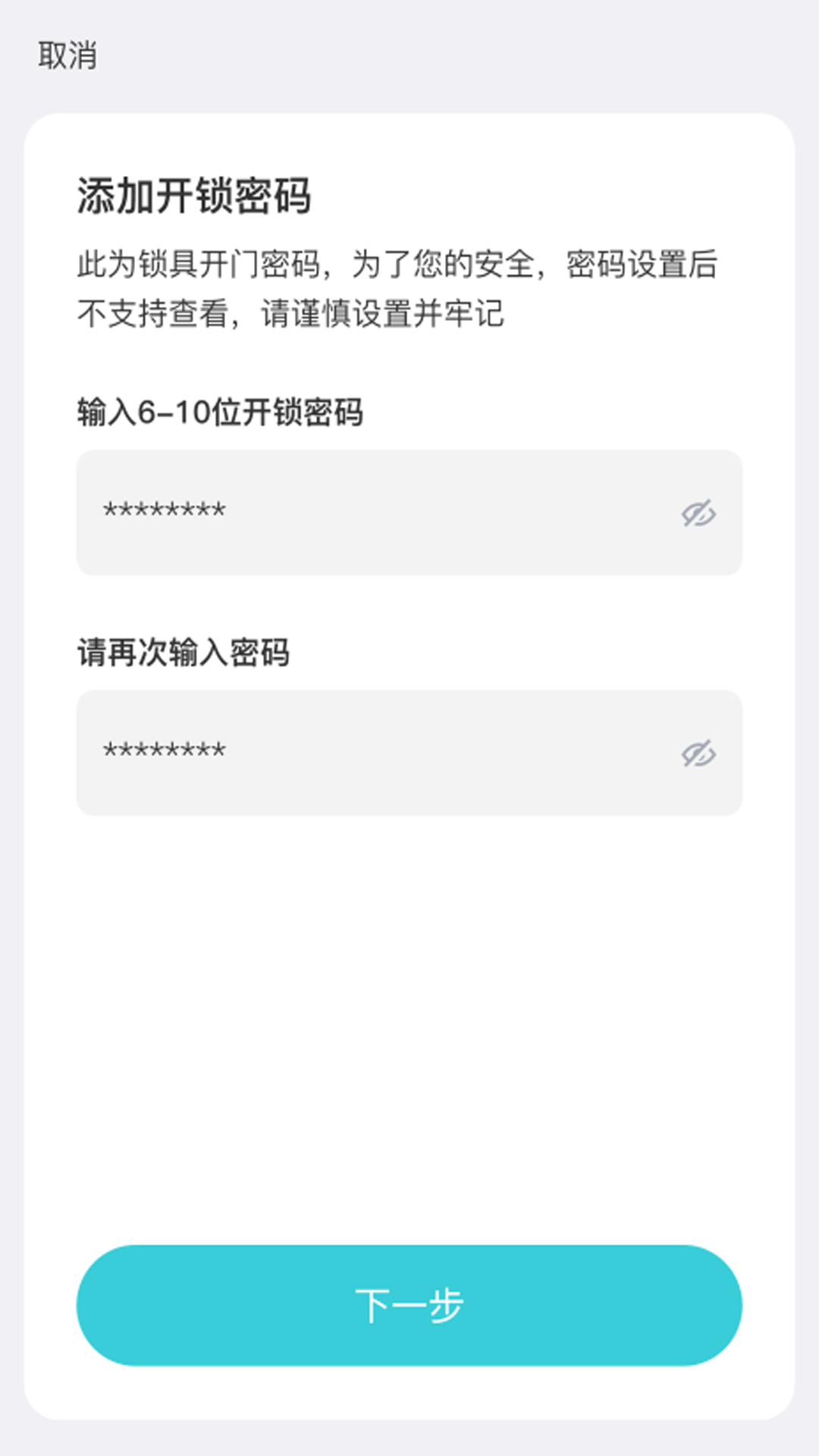 金点智能锁app v1.6.2.2 最新版