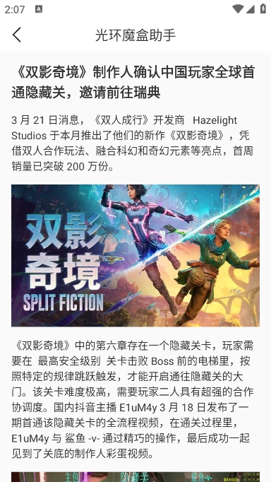 光环魔盒助手安卓版 v1.0 安卓版