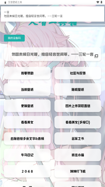 艾音壁纸工具官方版 v1.80 手机版