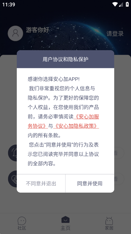 安心加Lite app v1.6.0 最新版