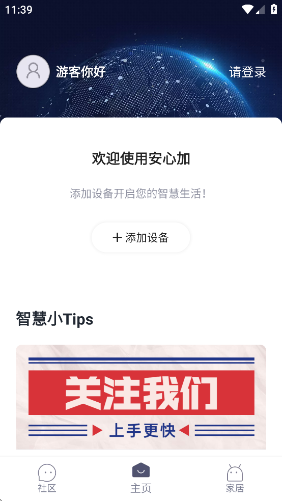 安心加Lite app v1.6.0 最新版
