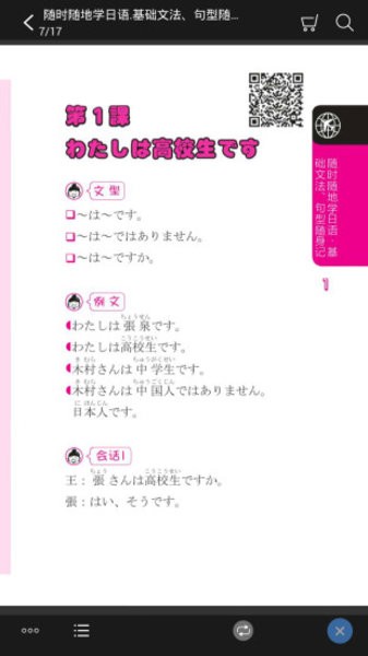 随时随地学日语官方版 v2.85.151 安卓版