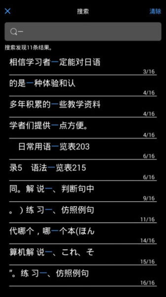 随时随地学日语官方版 v2.85.151 安卓版