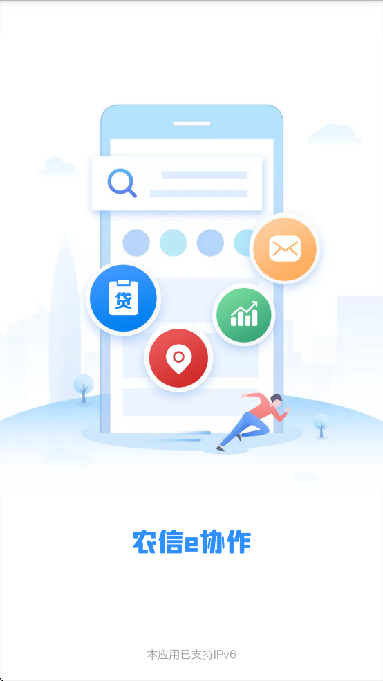 农信e协作安卓下载 v1.0.146 最新版