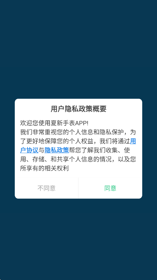 夏新手表app v1.0.0 最新版