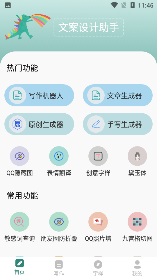 文案设计助手app v24.06.25 安卓版