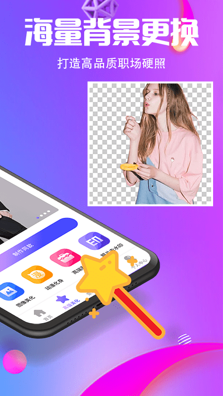 抠图去水印软件 v5.0.9 安卓版