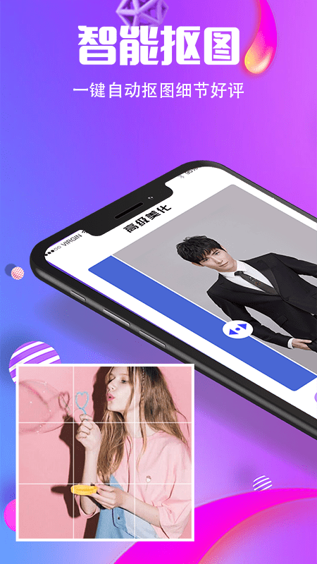 抠图去水印软件 v5.0.9 安卓版