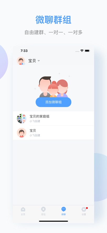 讯飞儿童手表APP官方下载 v1.16.4 最新版