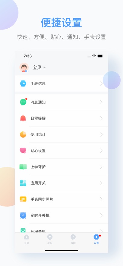 讯飞儿童手表APP官方下载 v1.16.4 最新版