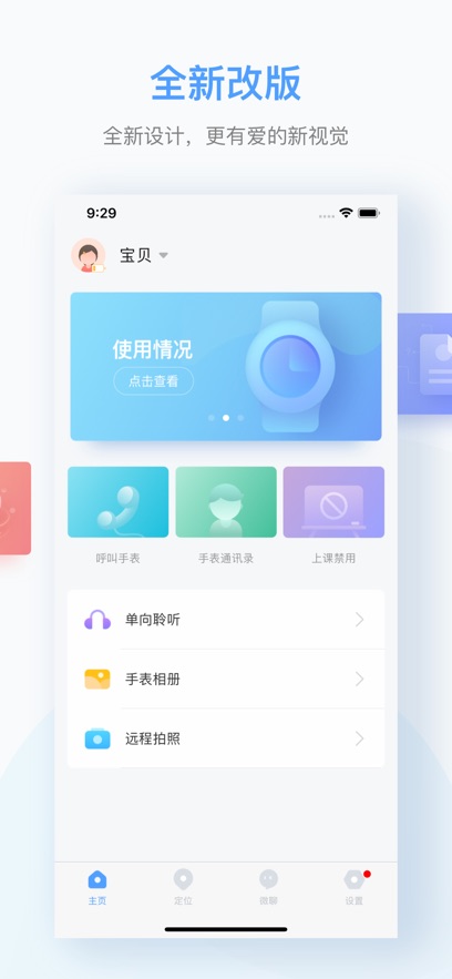 讯飞儿童手表APP官方下载 v1.16.4 最新版
