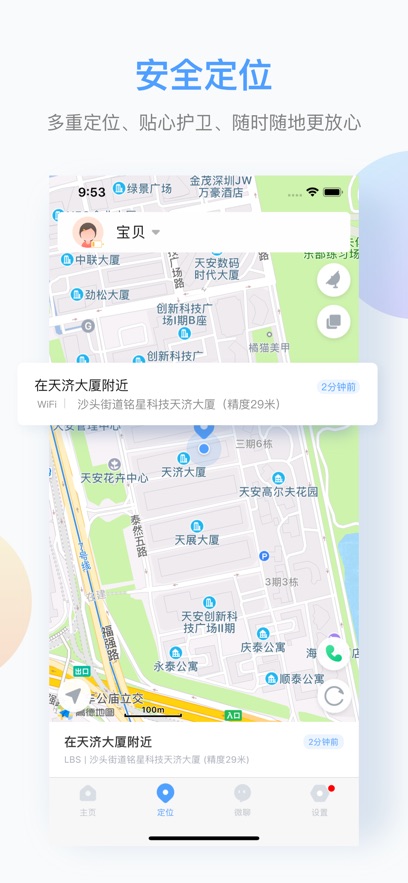 讯飞儿童手表APP官方下载 v1.16.4 最新版