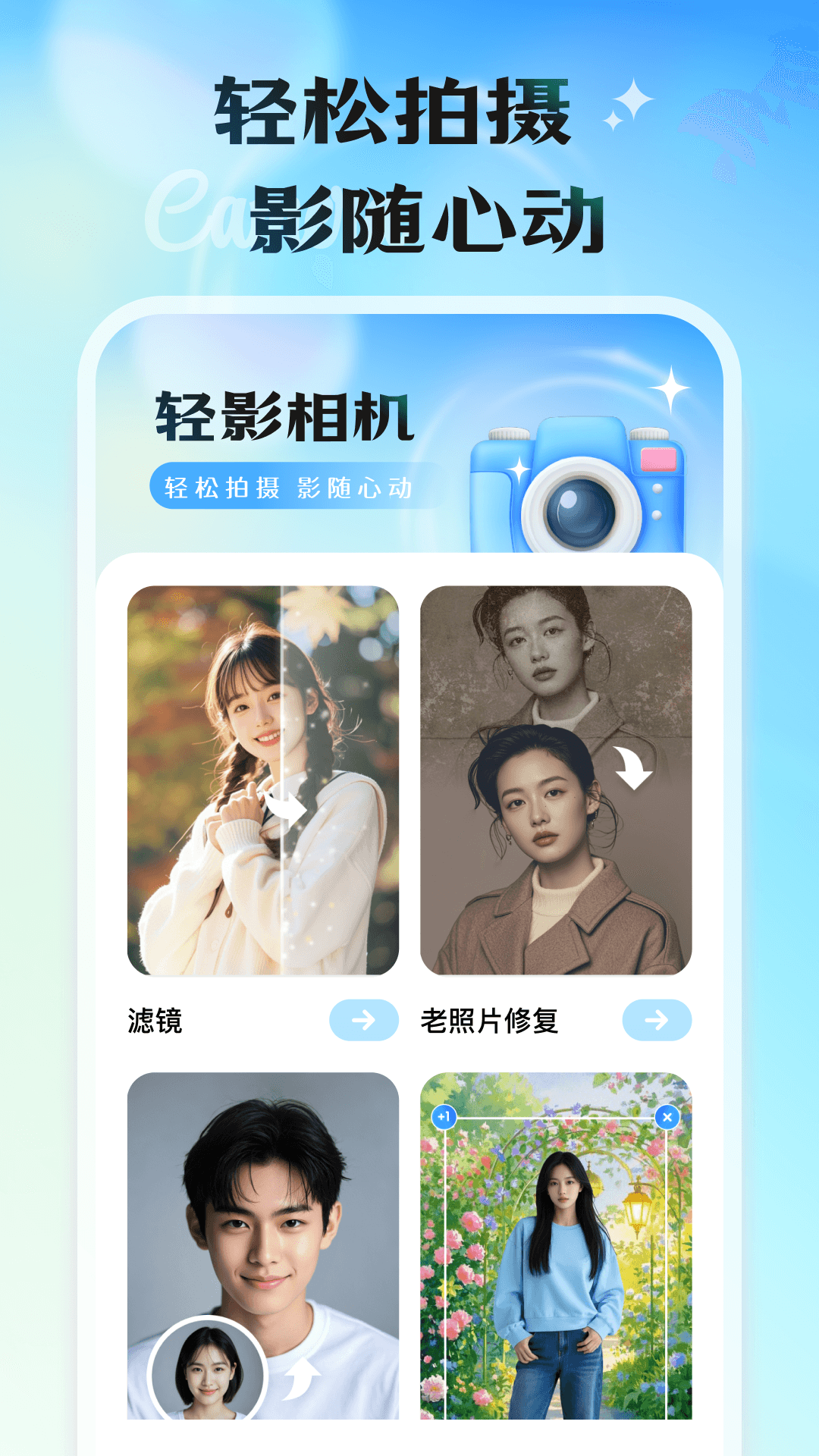 轻影相机app v1.0.0 官方版