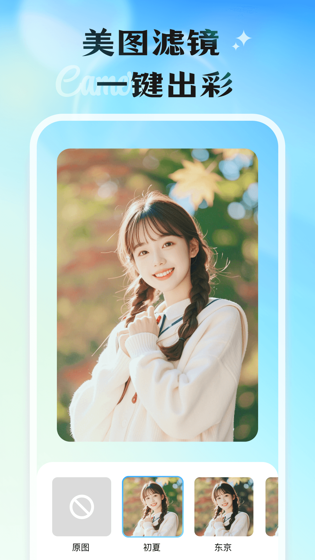 轻影相机app v1.0.0 官方版