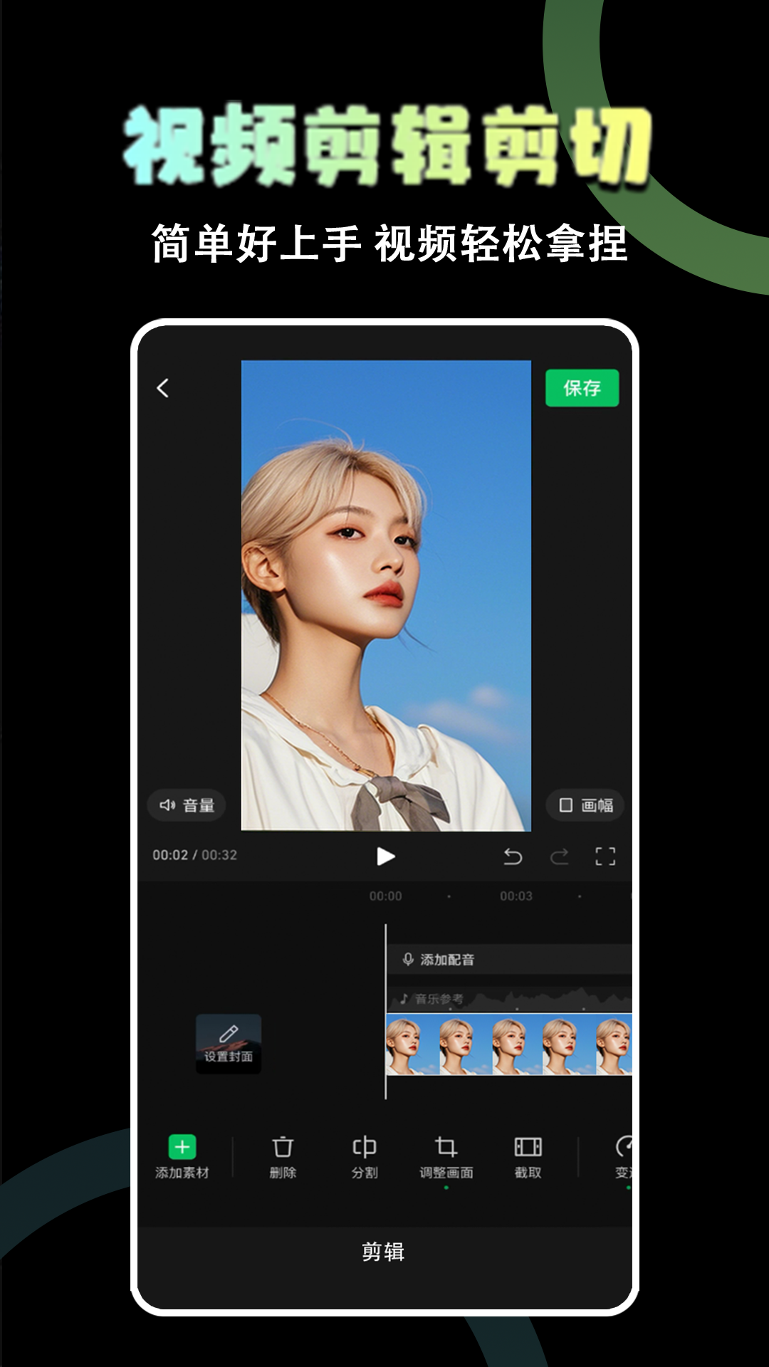 极速视频剪辑器app v1.0.1 最新版