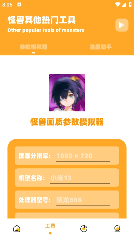 小祥画质助手3.4 v3.04 安卓版