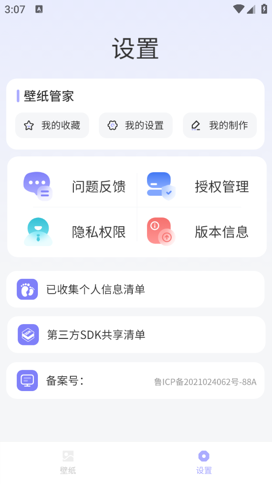 换壁纸精选官方版 v1.1 安卓版