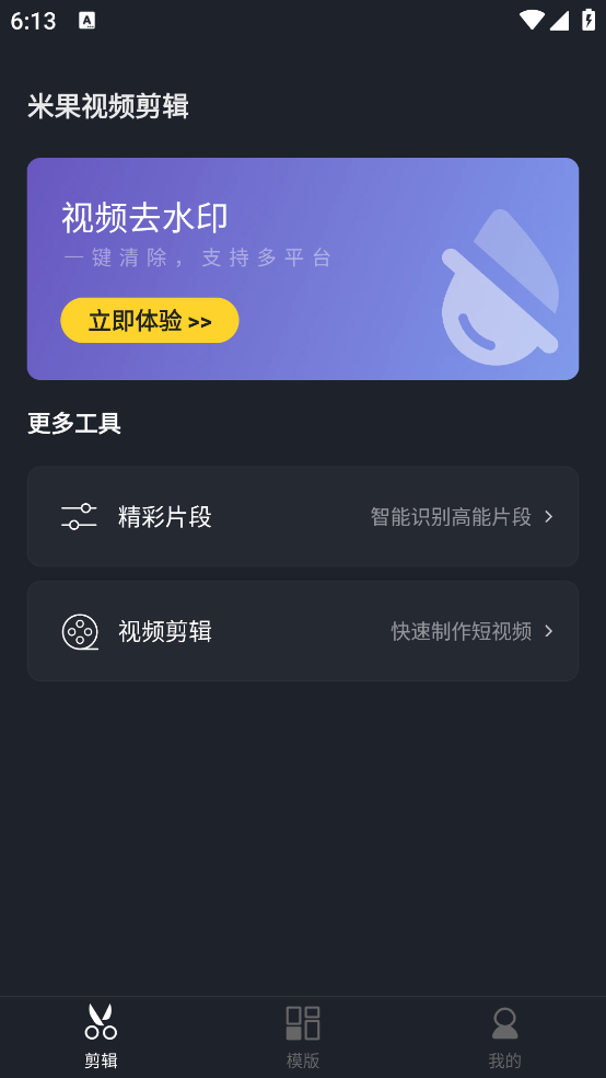 米果视频剪辑app v1.0.1.1 手机版