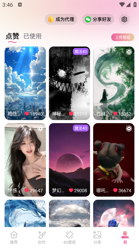 万能桌面美化软件 v3.9.5 安卓版