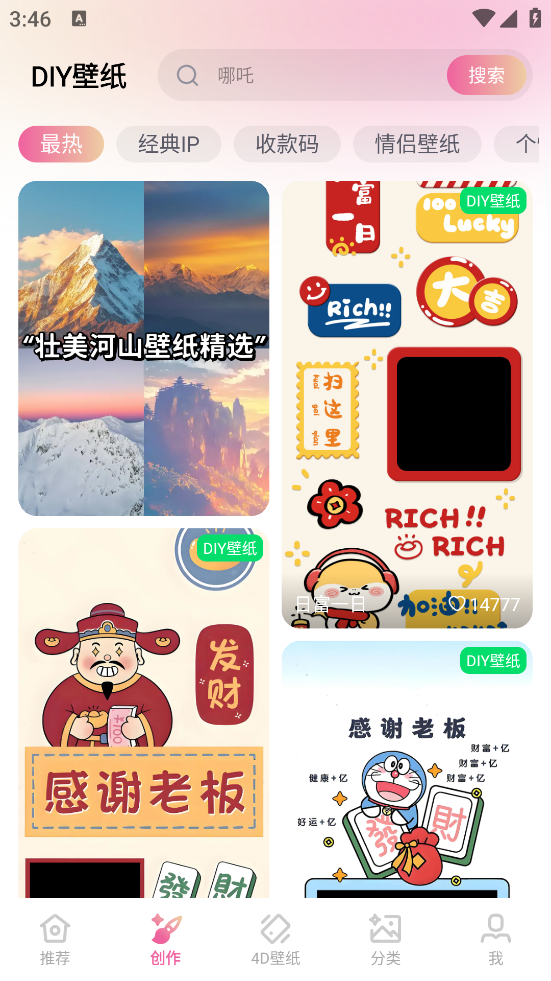 万能桌面美化软件 v3.9.5 安卓版