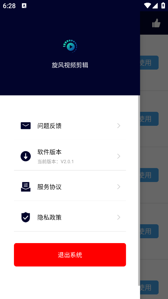 旋风视频剪辑软件 v2.0.1 安卓版