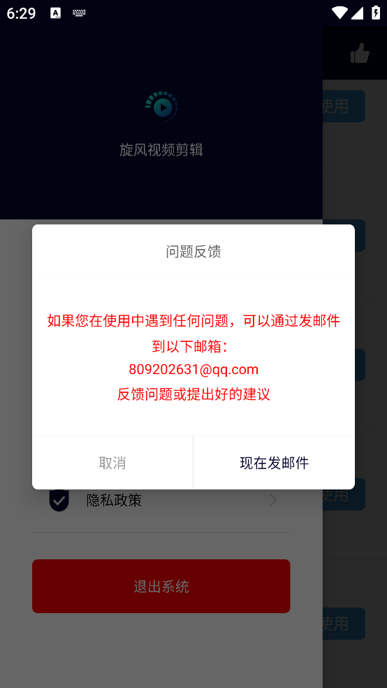 旋风视频剪辑软件 v2.0.1 安卓版