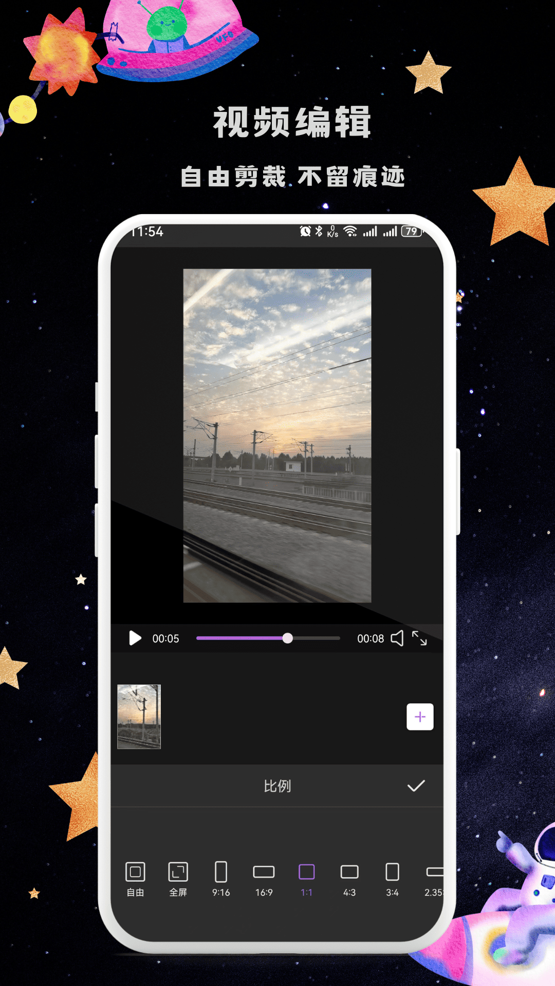 微视频剪辑器安卓版 v1.0.1 手机版