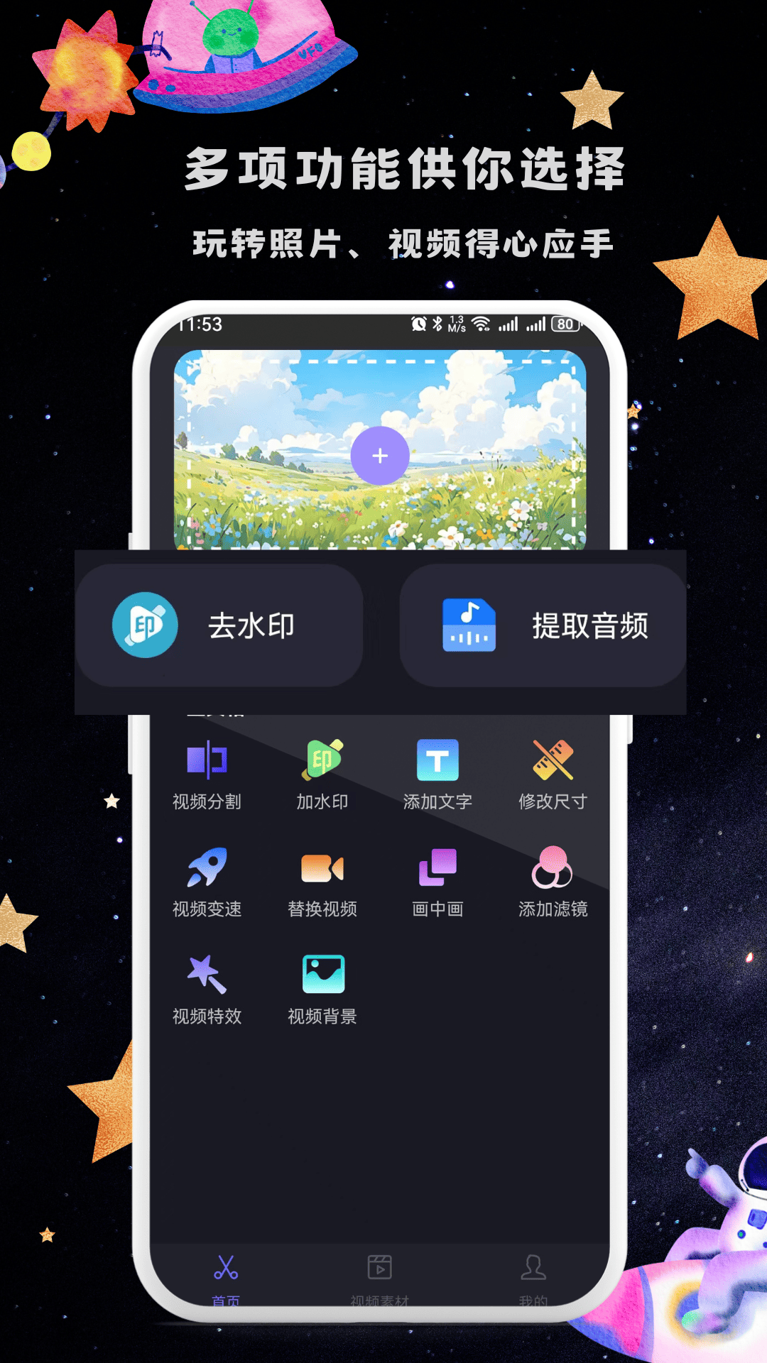 微视频剪辑器安卓版 v1.0.1 手机版