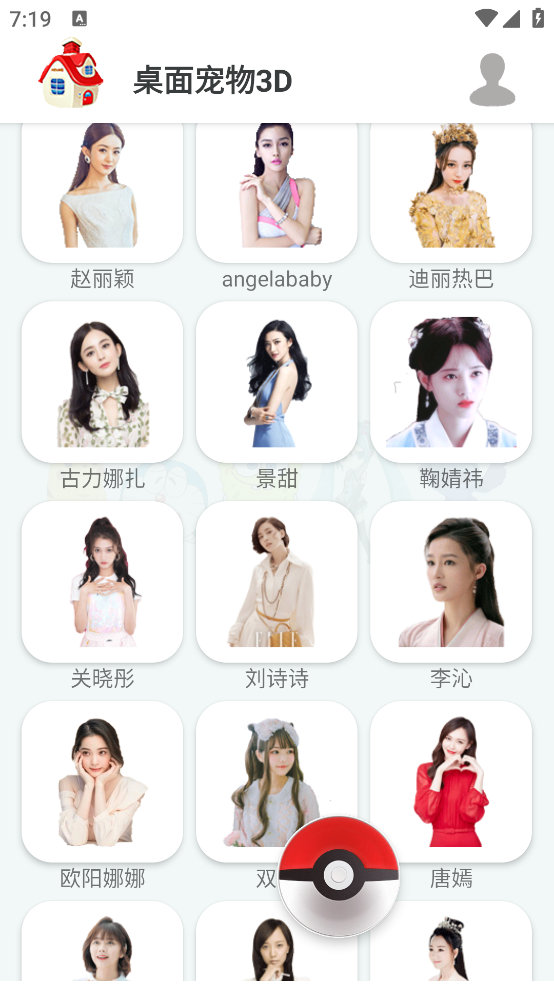 桌面宠物3D官方版 v1.0.7 官方版