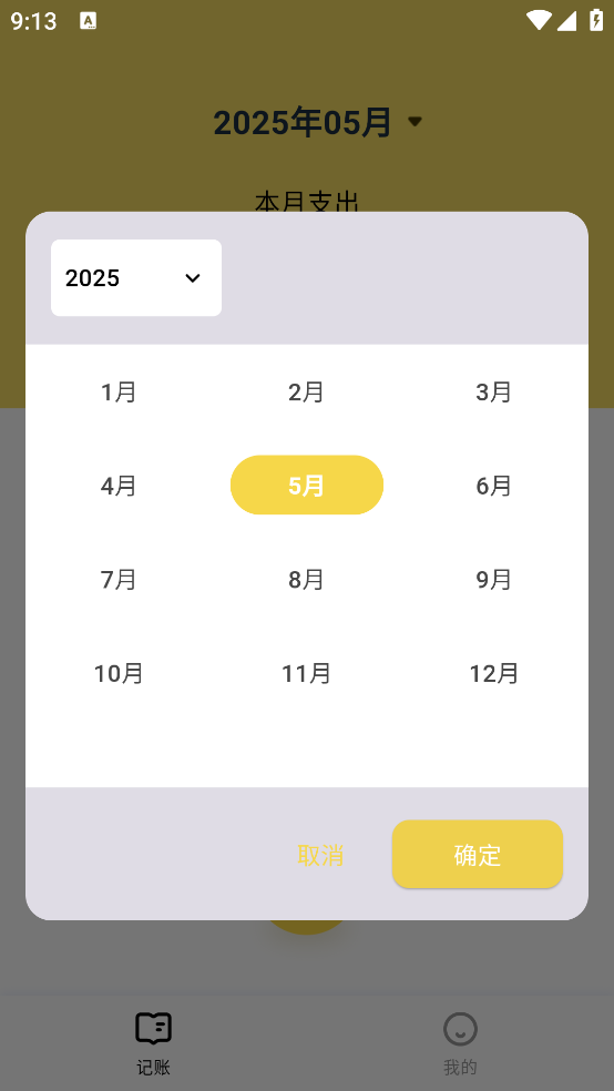 玉笛记账app v1.0.0 安卓版