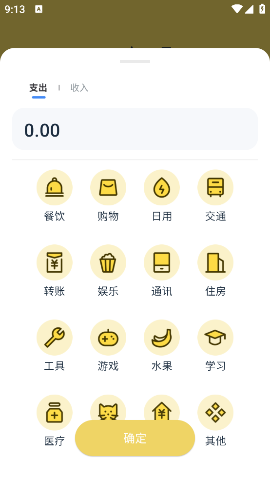 玉笛记账app v1.0.0 安卓版