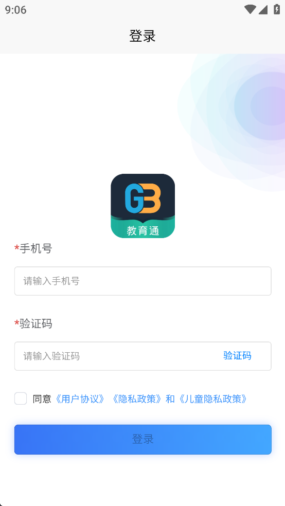 家校教育通app v1.2.68 最新版