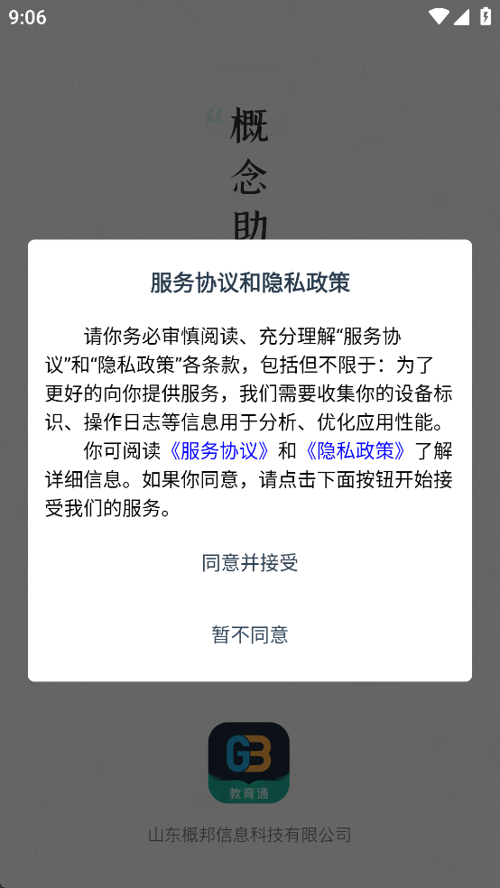 家校教育通app v1.2.68 最新版